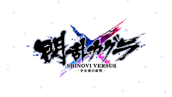 Senran-Kagura-Shinovi-Versus-Logo